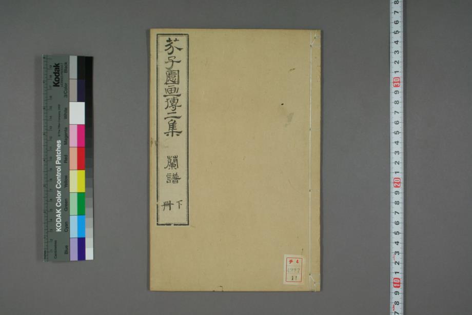 康熙40年芥子园画传0011_第1页