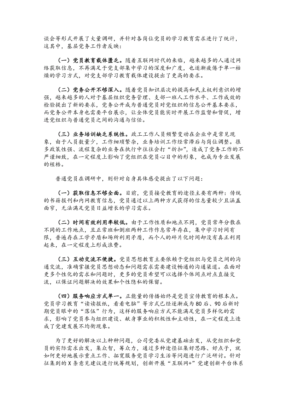 党建调研报告11篇_第3页