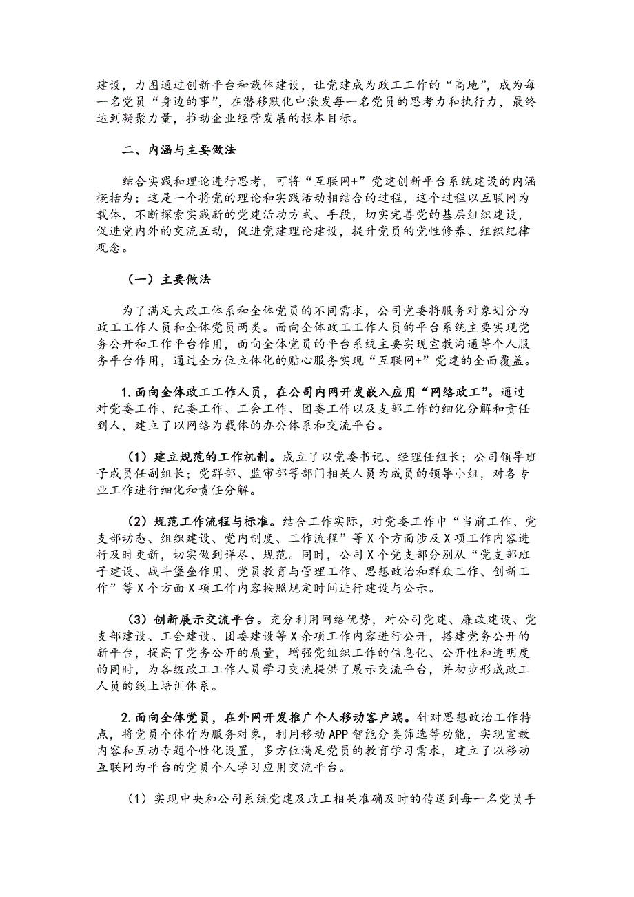 党建调研报告11篇_第4页