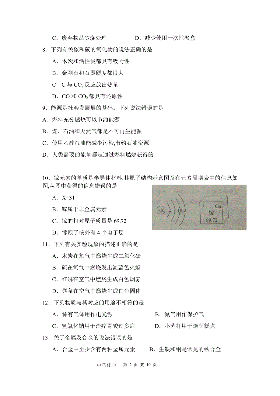 2018年辽宁省本溪市初中毕业生学业考试化学试卷（含参考答案及评分标准）_第2页