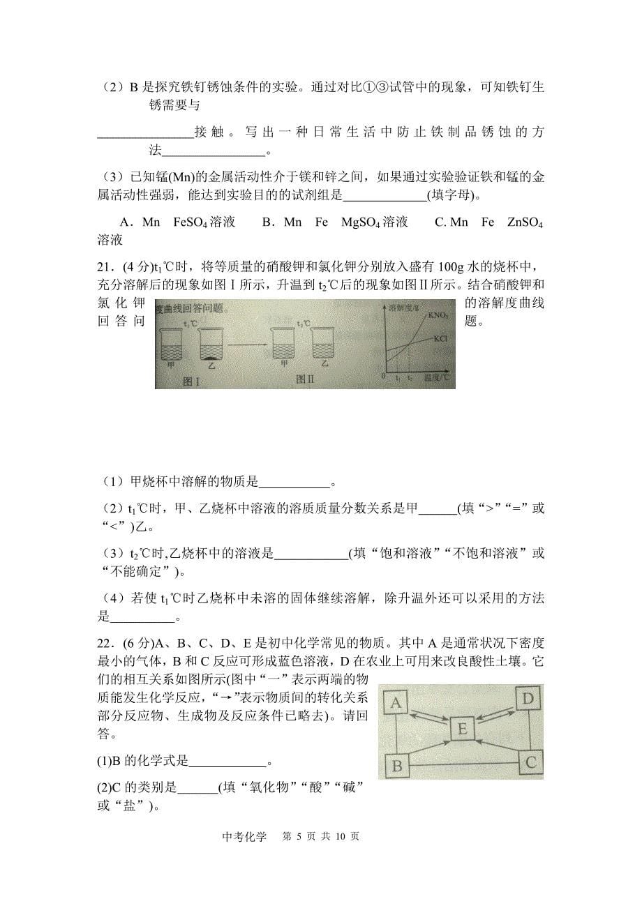 2018年辽宁省本溪市初中毕业生学业考试化学试卷（含参考答案及评分标准）_第5页