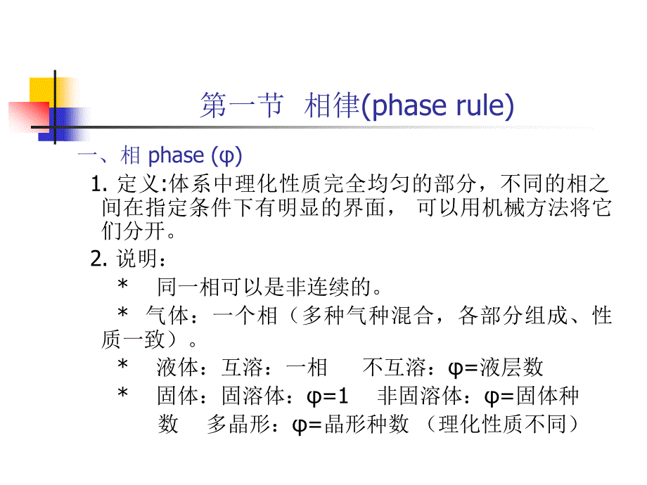 相平衡_第3页