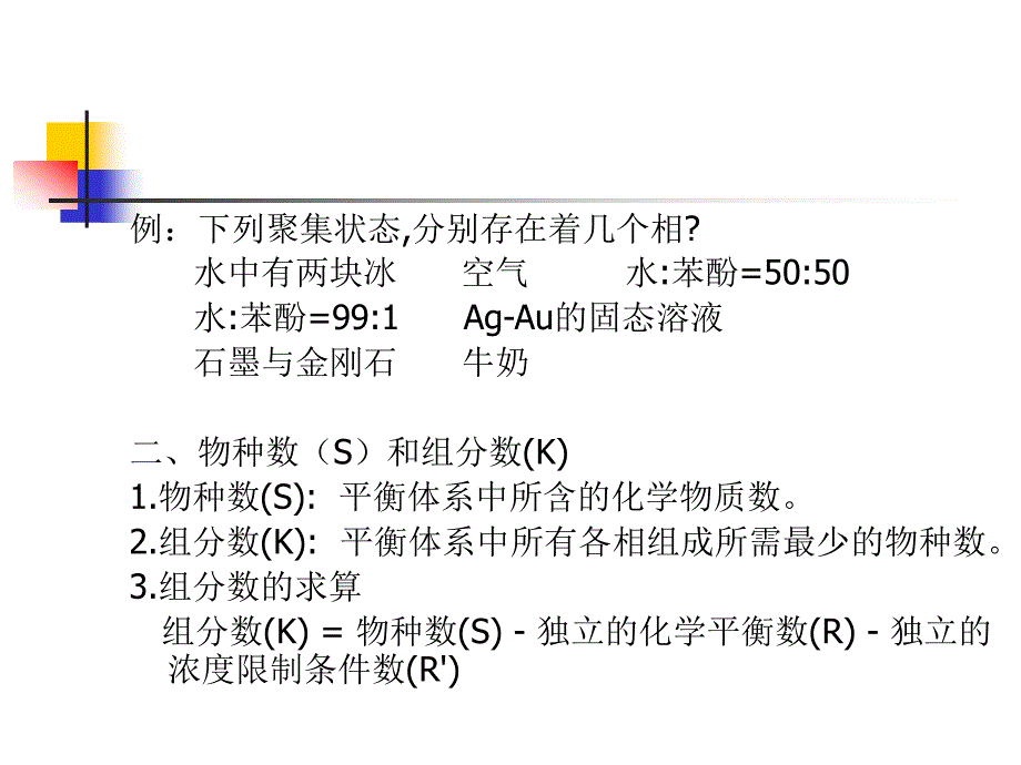 相平衡_第4页