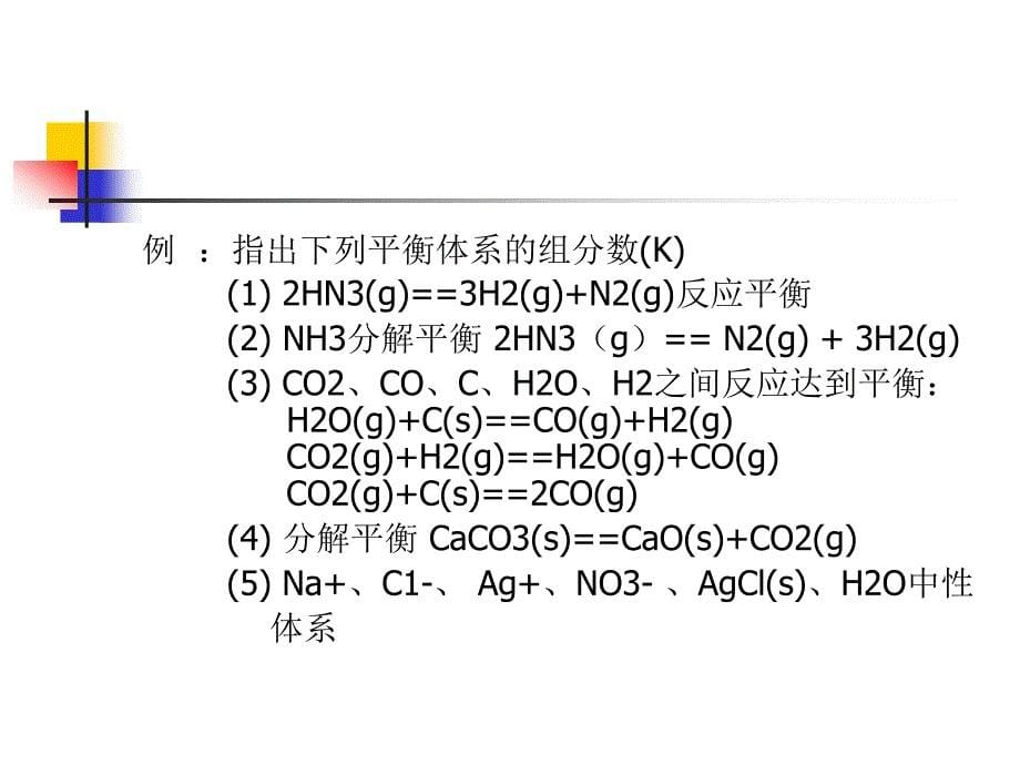 相平衡_第5页