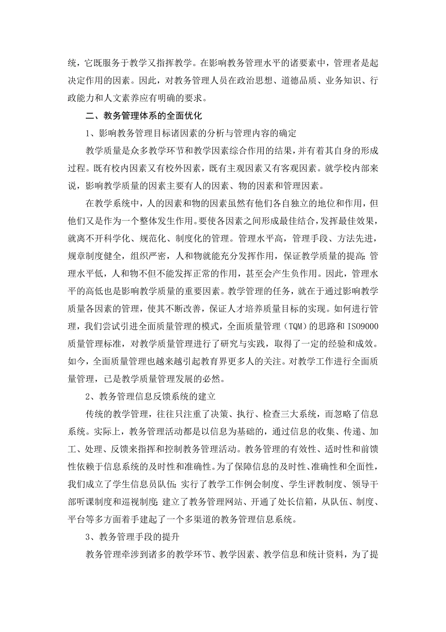 教学管理及其手段现代化的研究与实践研究报告_第3页