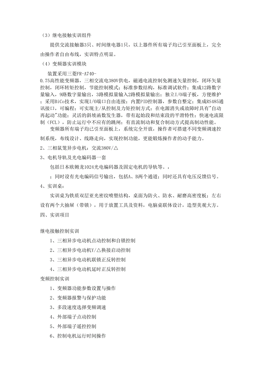 电机变频调速技术实训装置_第2页