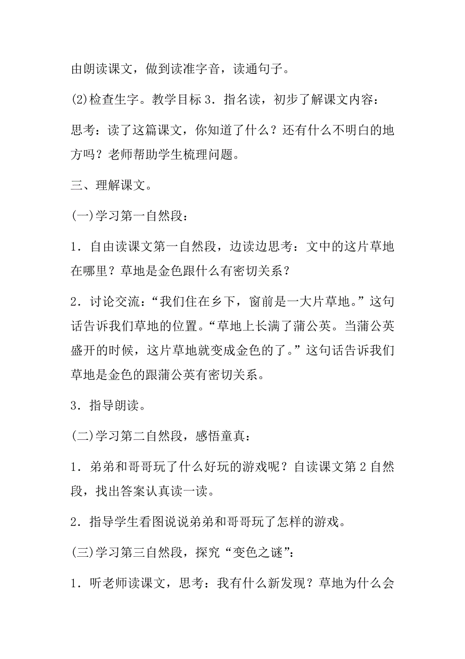 2018年秋新部编人教版小学三年级上册语文第16课《金色的草地》第17课《古诗三首》教案_第3页