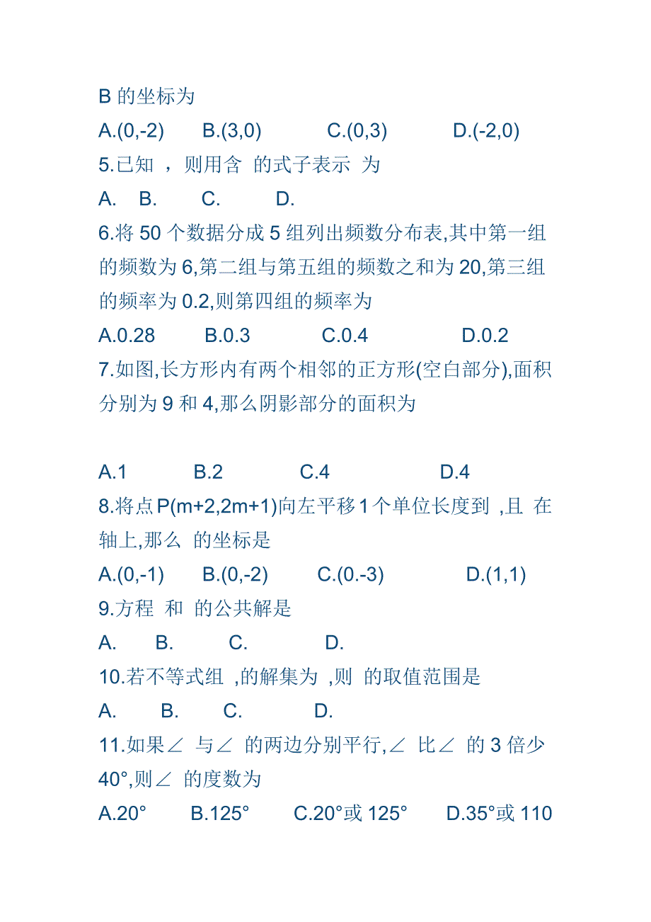 2017至2018学年七年级数学下期末试题与全套答案_第2页