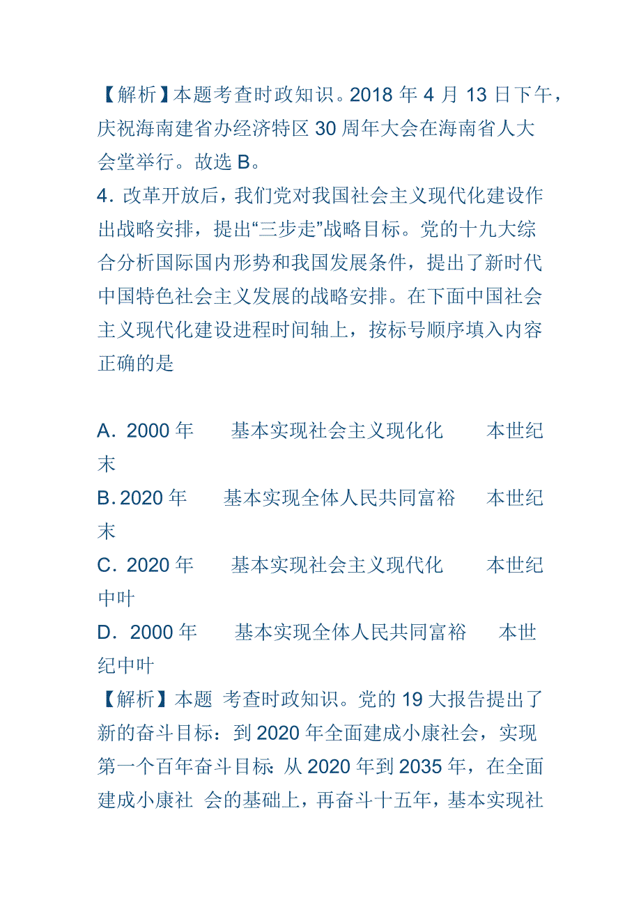 2018精编中考思品真题试卷带解析全套_第2页