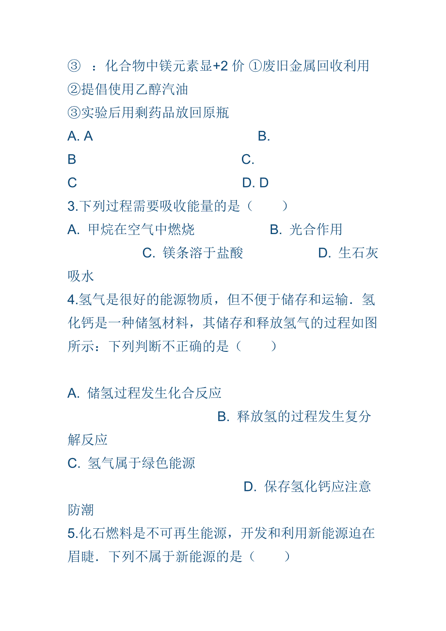 鲁教版五四制九年级化学全册第六单元化学与社会发展同步测试卷共4套_第2页