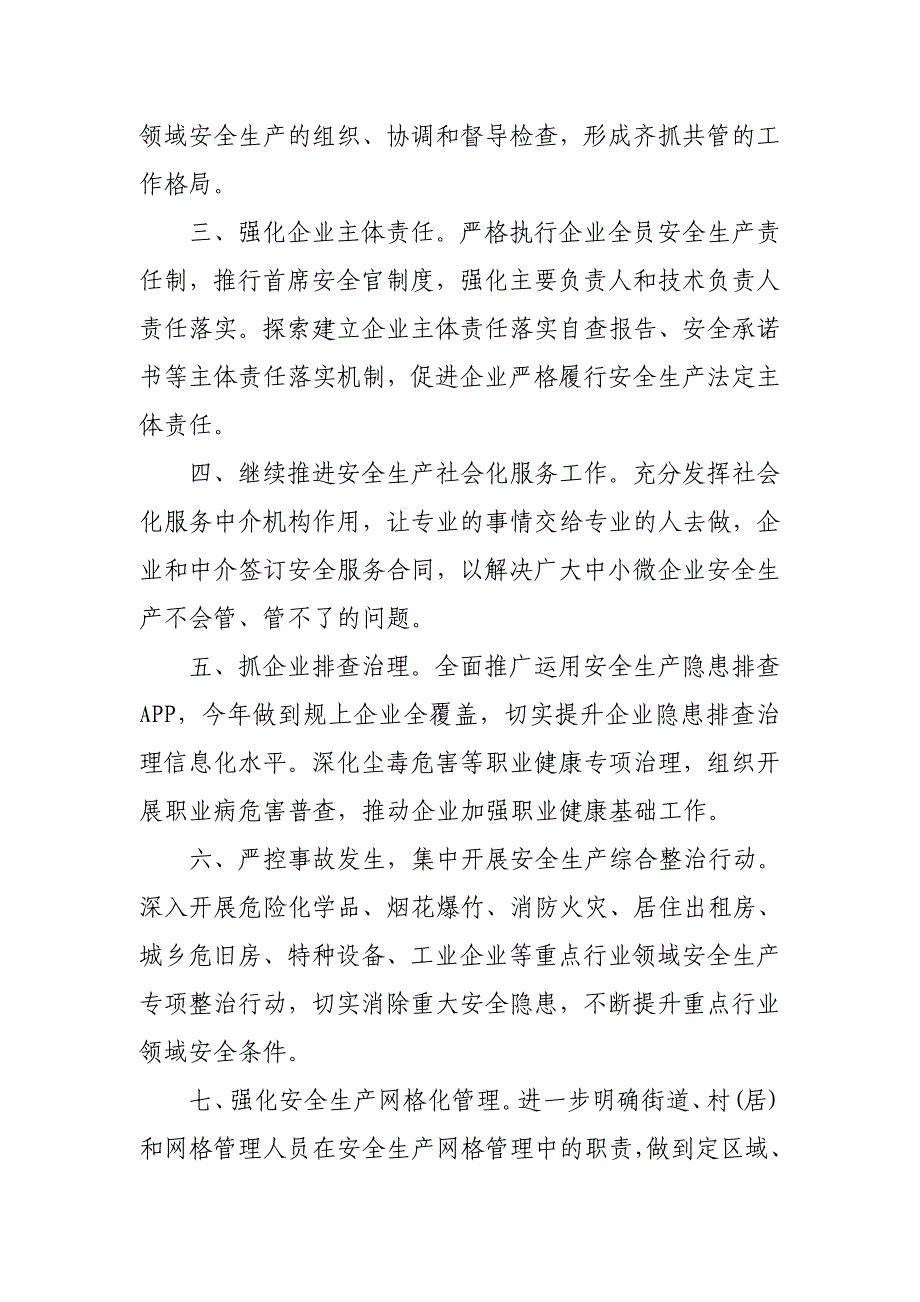 XX街道2018年安全生产工作要点_第2页