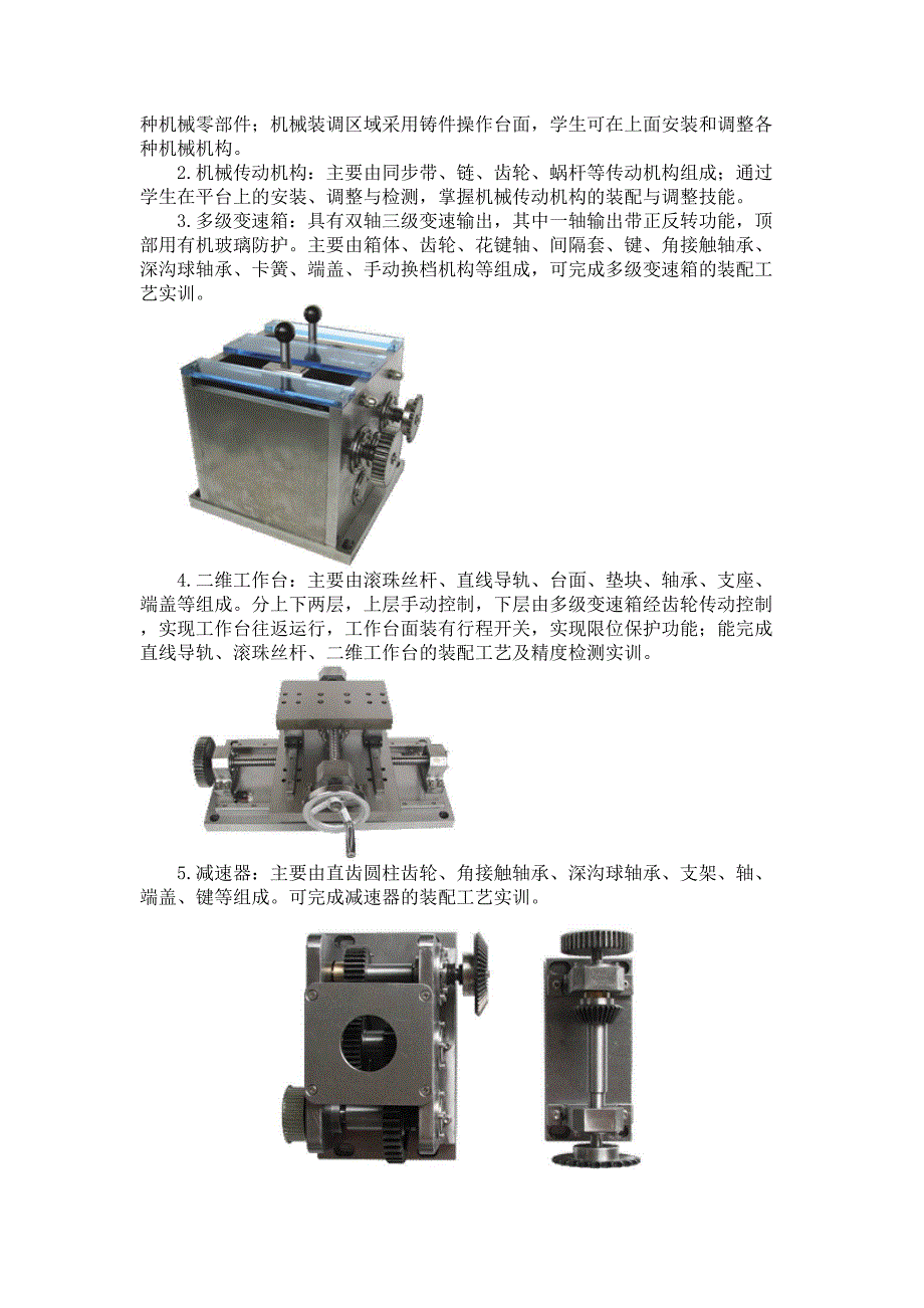 机械装调技术综合实训装置_第2页