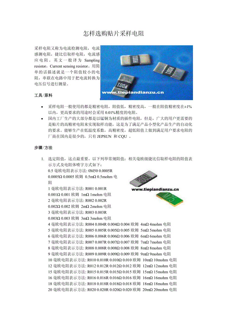 采样电阻选型_第1页
