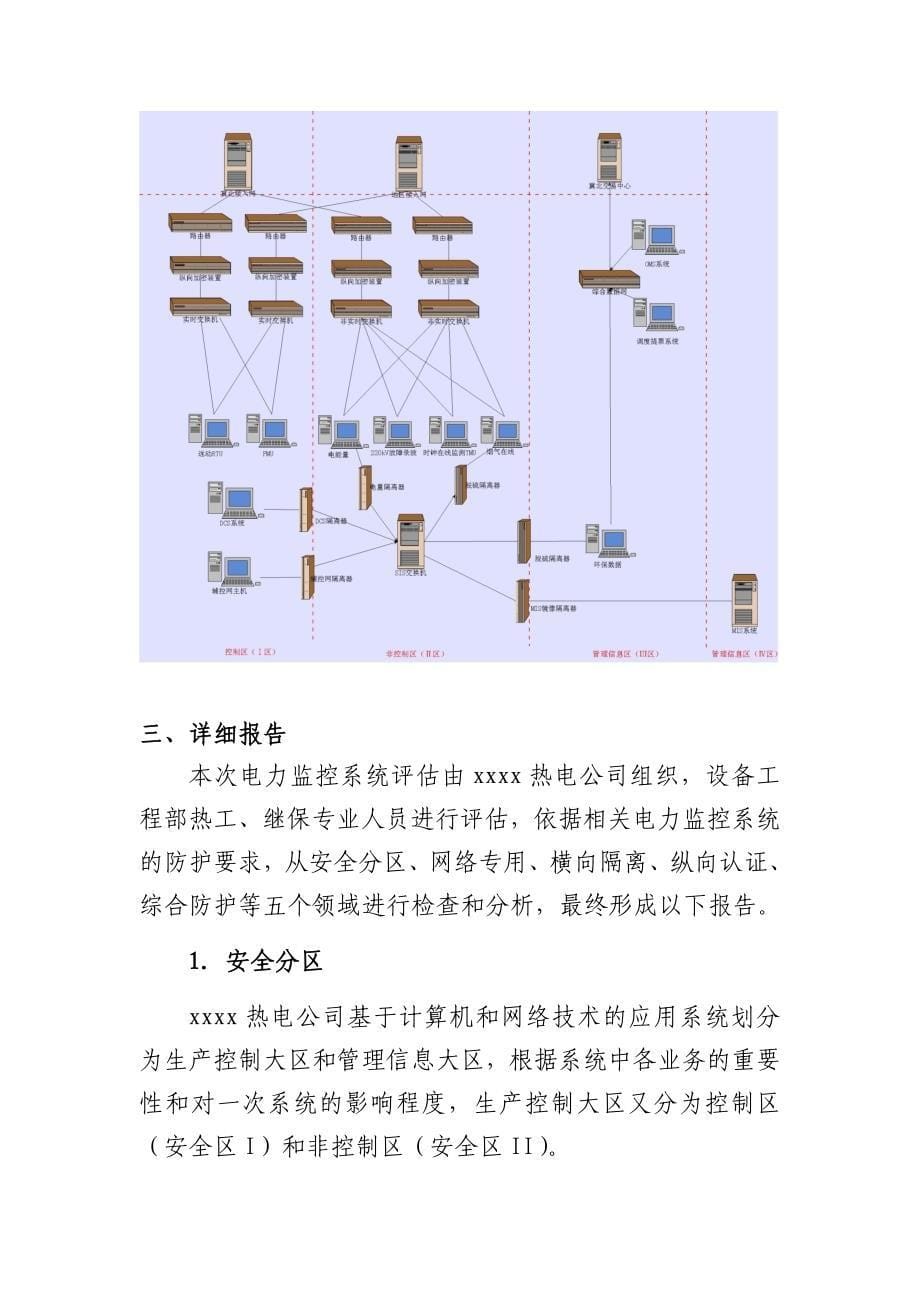 热电公司电力监控系统安全防护评估报告_第5页