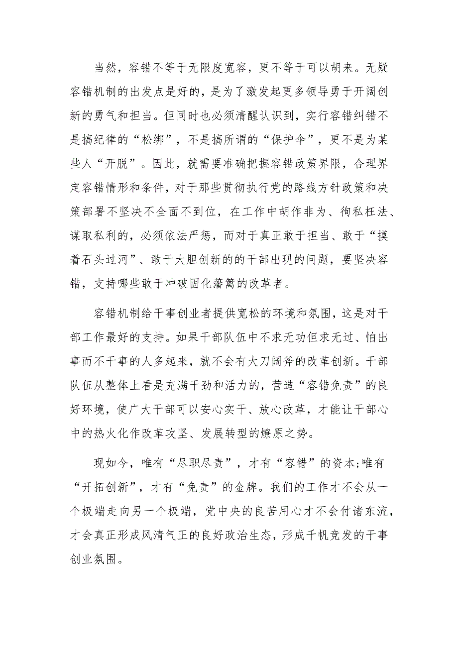 学激励广大干部有担当有作为意见心得体会范文多篇汇编_第4页