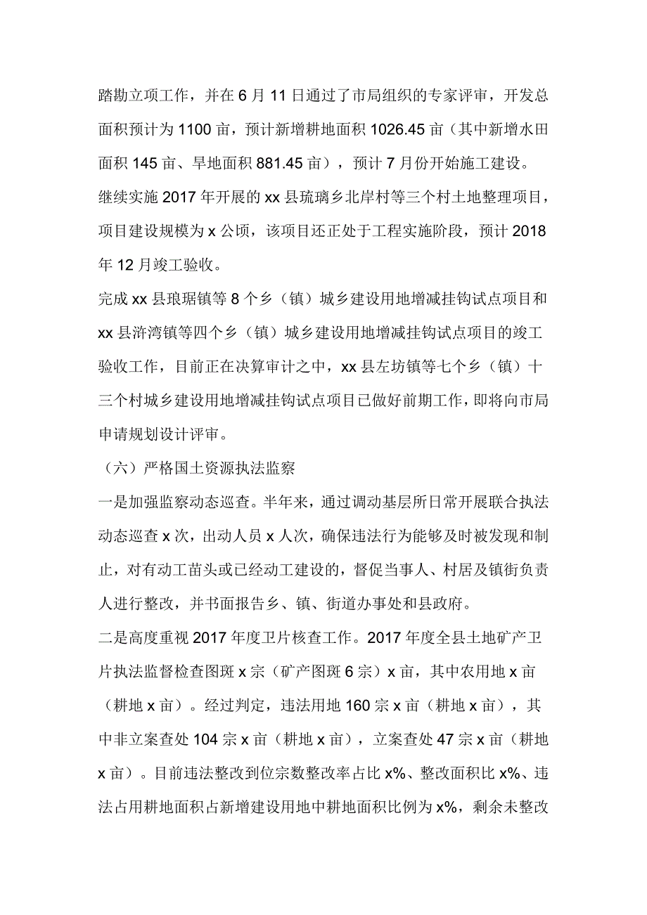 国土资源局2018年上半年工作总结和下半年工作计划_第3页