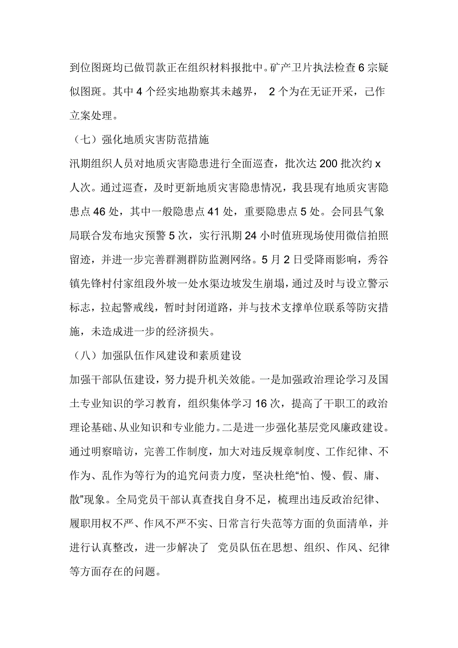 国土资源局2018年上半年工作总结和下半年工作计划_第4页