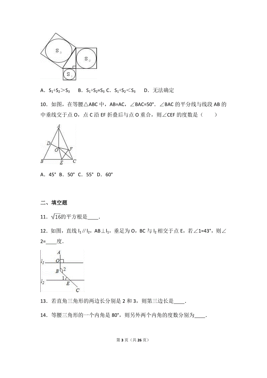 陕西省西安市碑林区八年级（上）开学数学试卷&试题解析_第3页