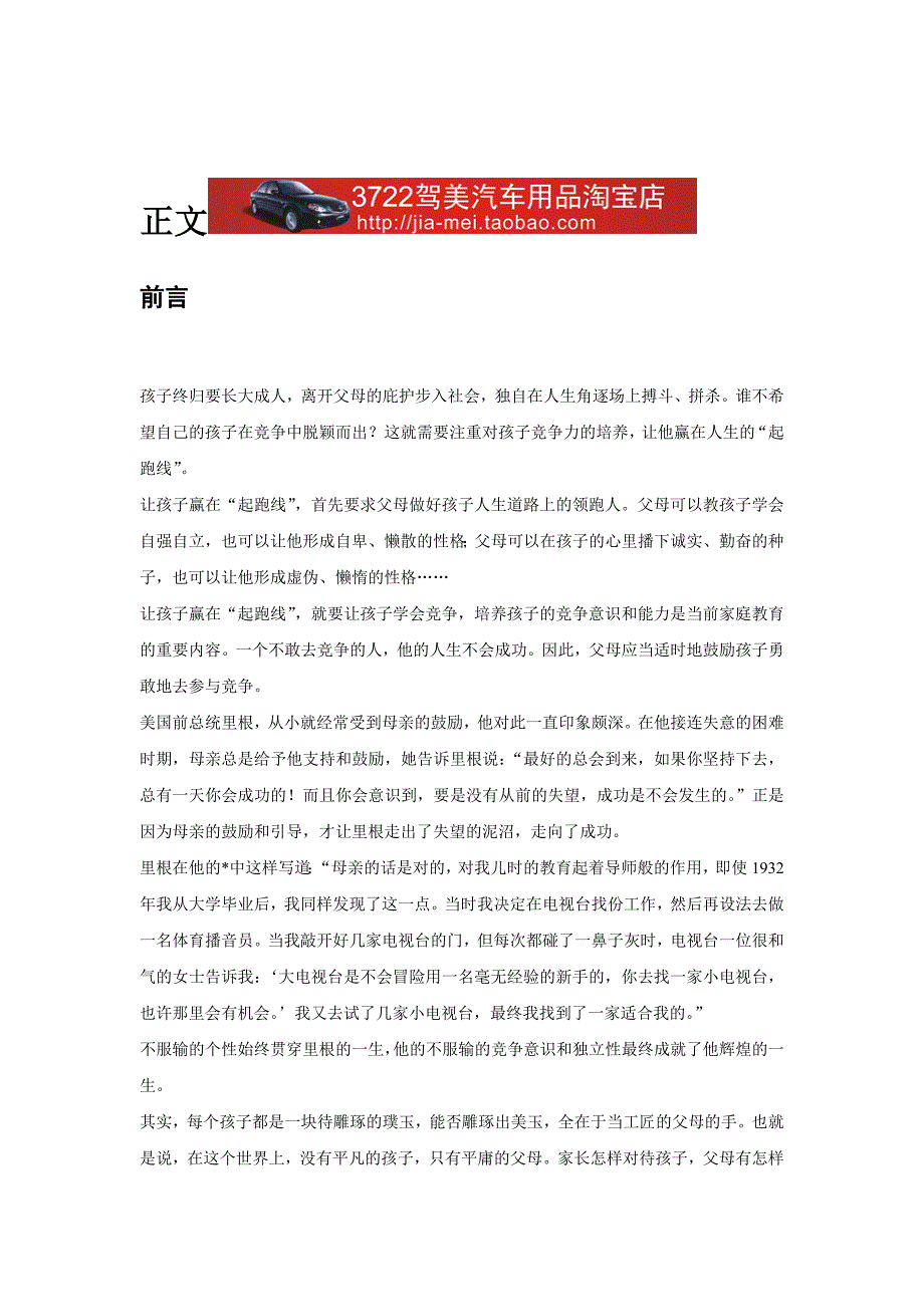 提升孩子竞争力的72个方法：让孩子赢在起跑线_第1页