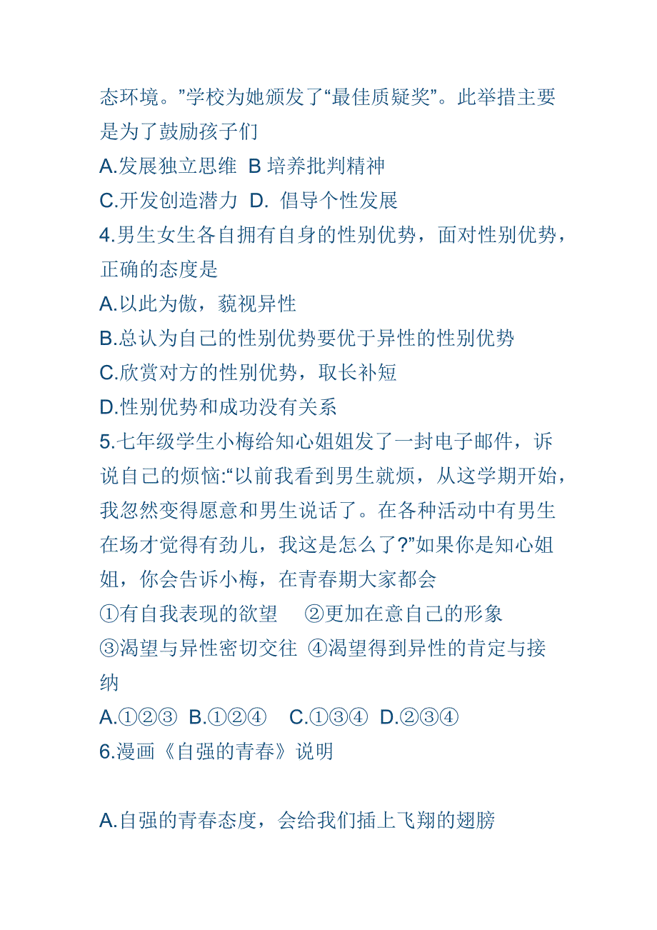 新人教版七年级道德与法治下学期期末试卷一套_第2页