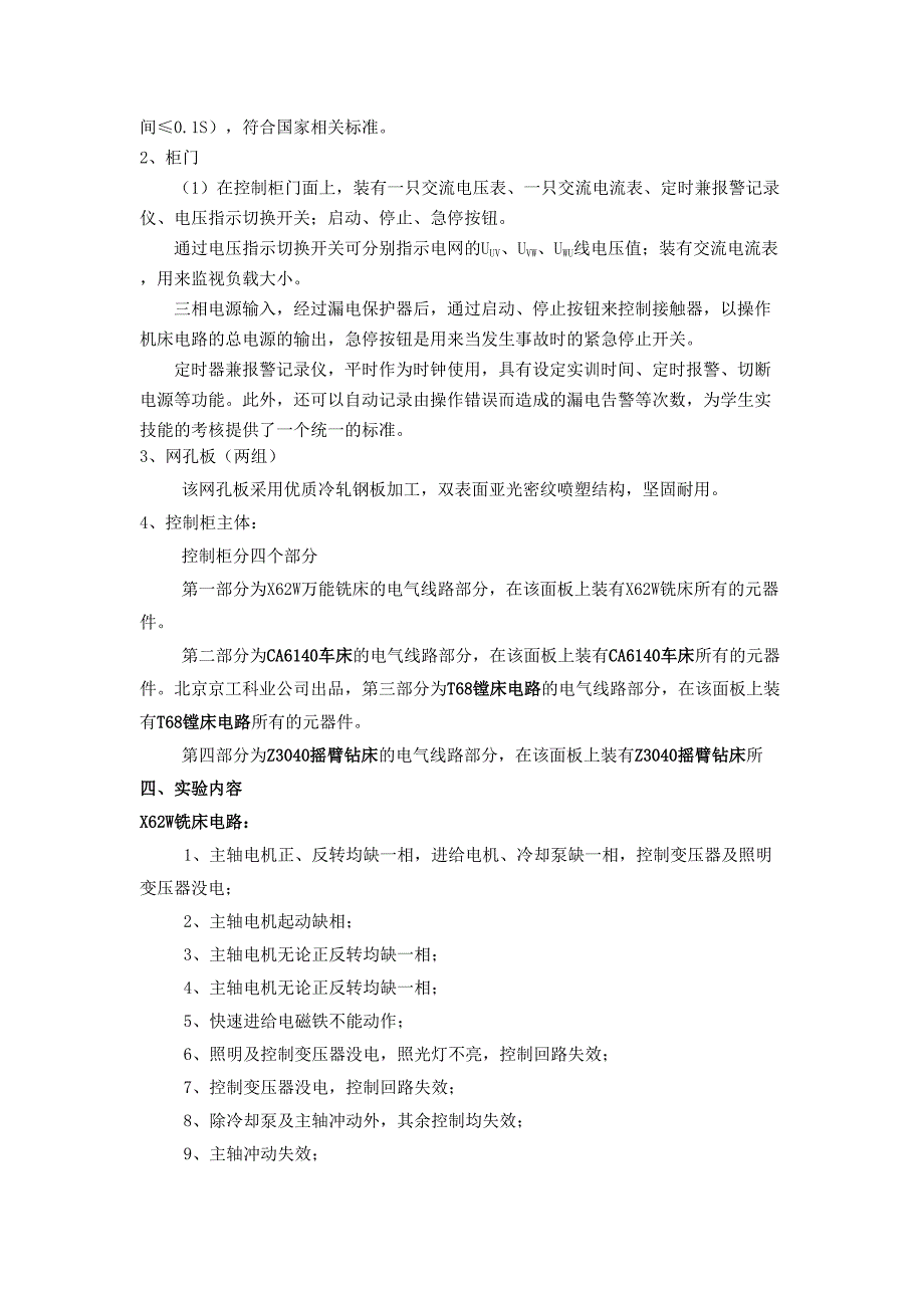 机床电气培训考核鉴定装置_第2页