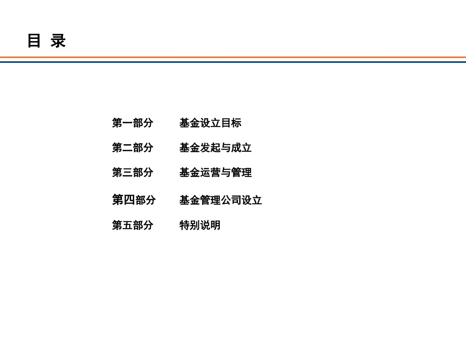 某产业基金设立方案_第2页