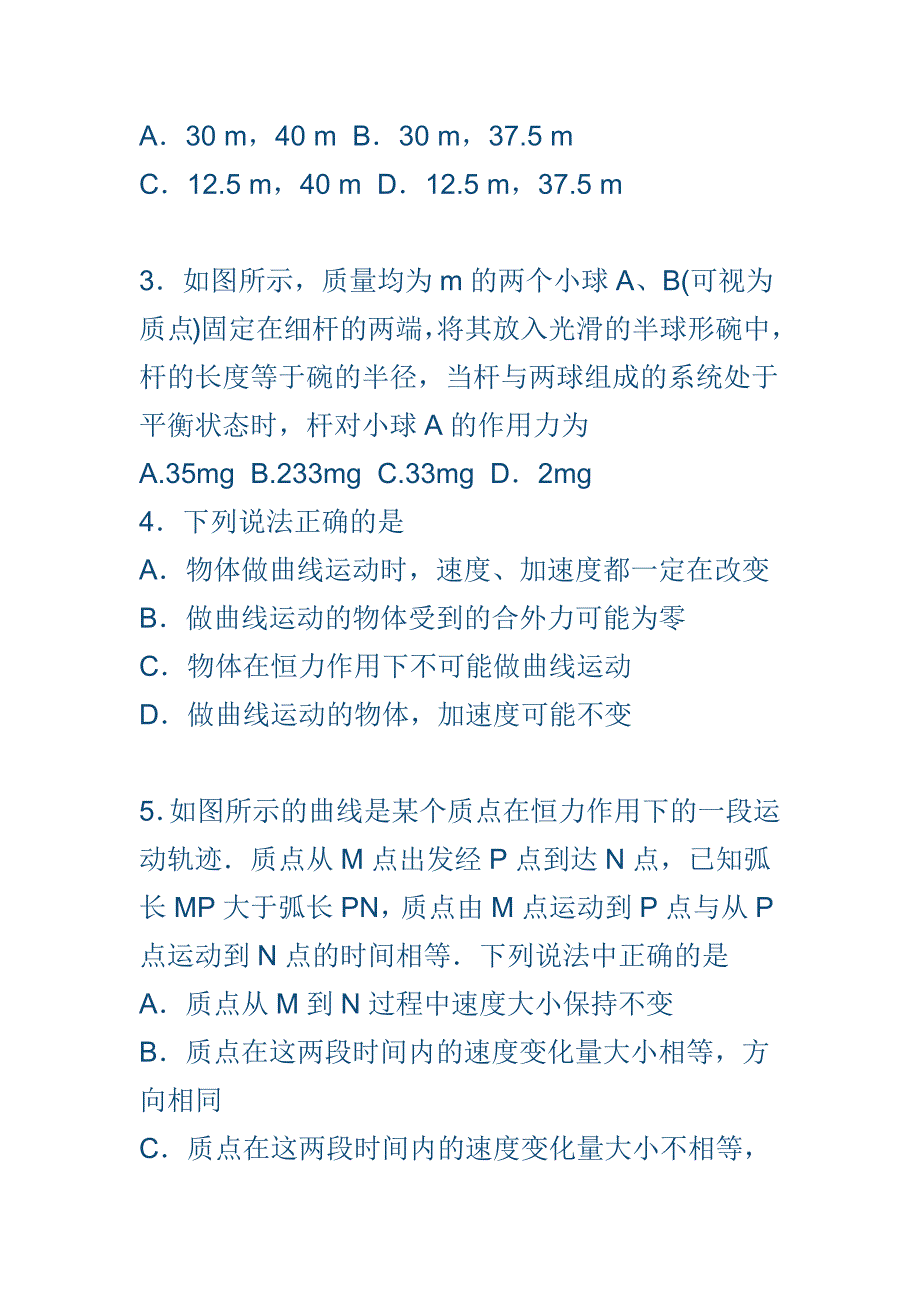 最新高一下学期物理期末试题有全套答案_第2页