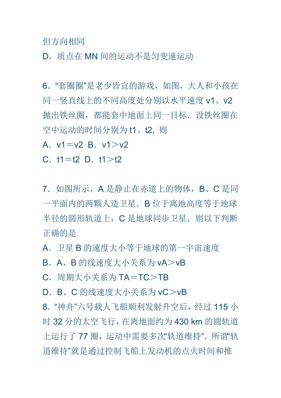 最新高一下学期物理期末试题有全套答案_第3页