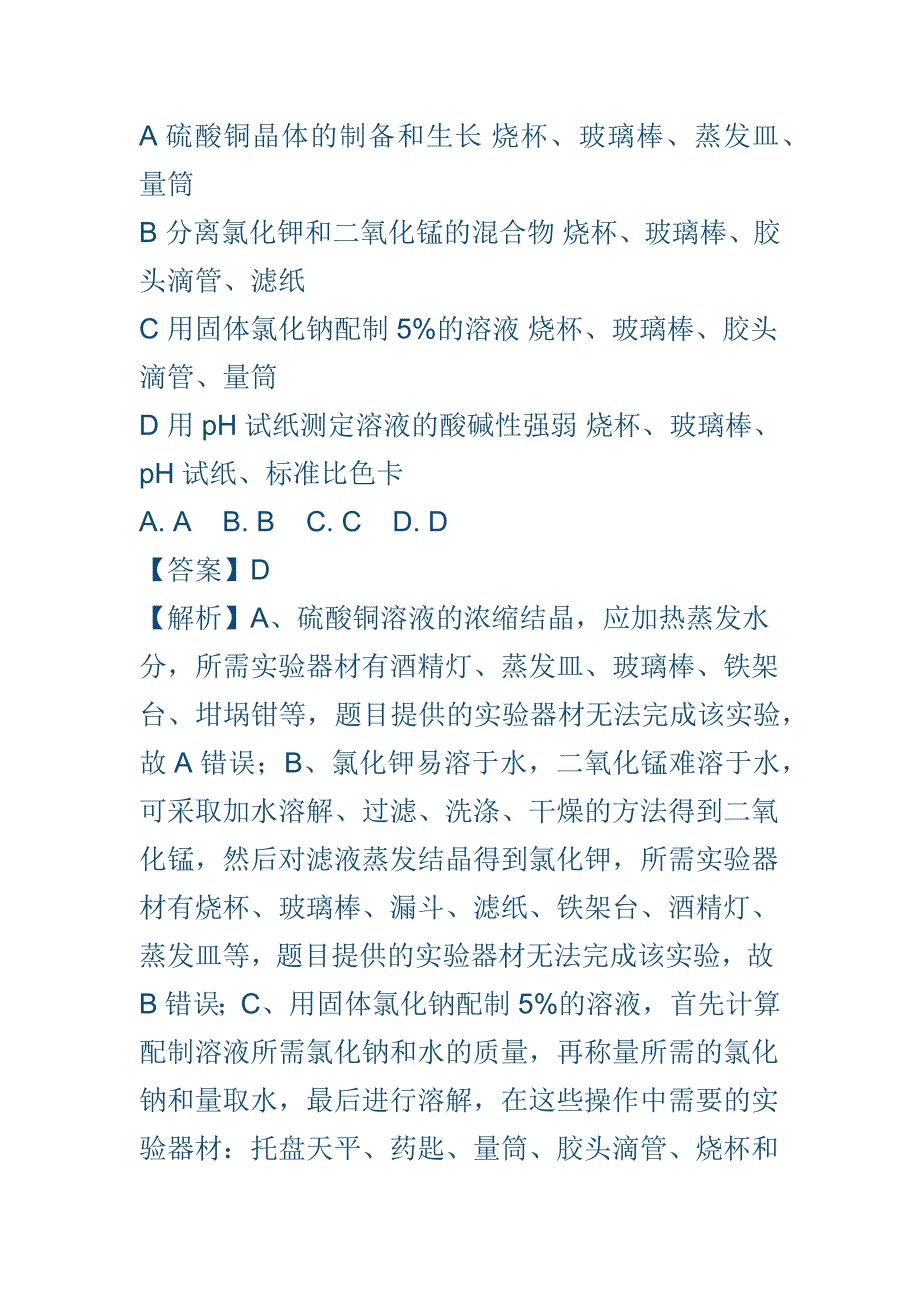 精编2018年中考化学真题带解析一套_第3页