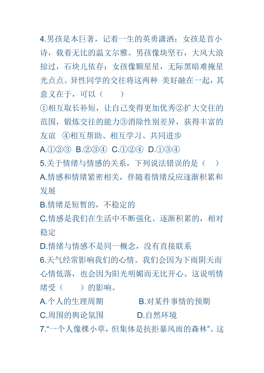 新人教版2018七年级道德与法治下册期末检测卷一套_第2页