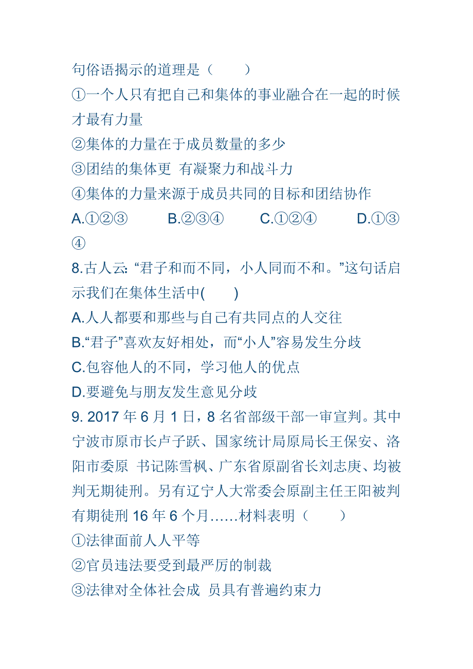 新人教版2018七年级道德与法治下册期末检测卷一套_第3页