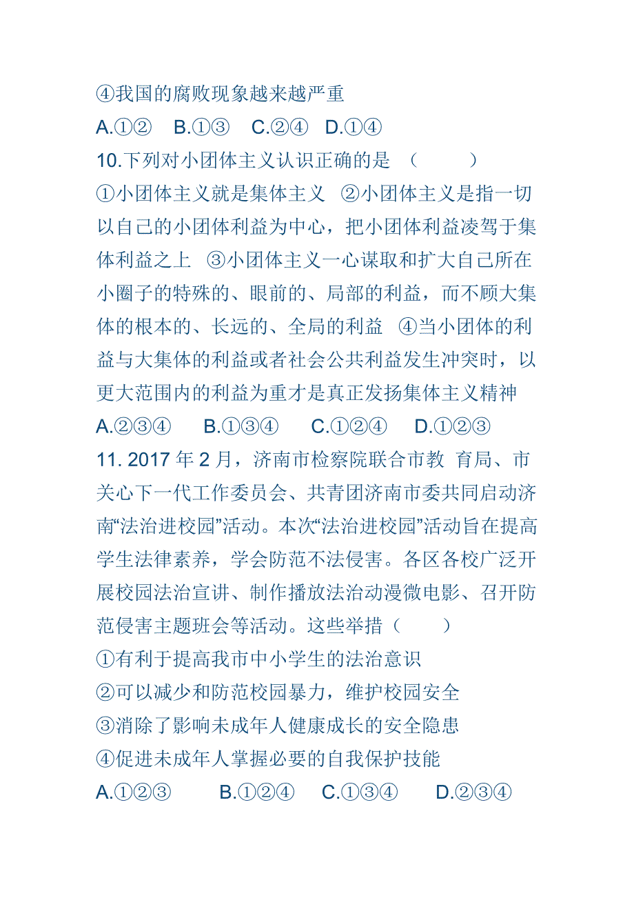 新人教版2018七年级道德与法治下册期末检测卷一套_第4页