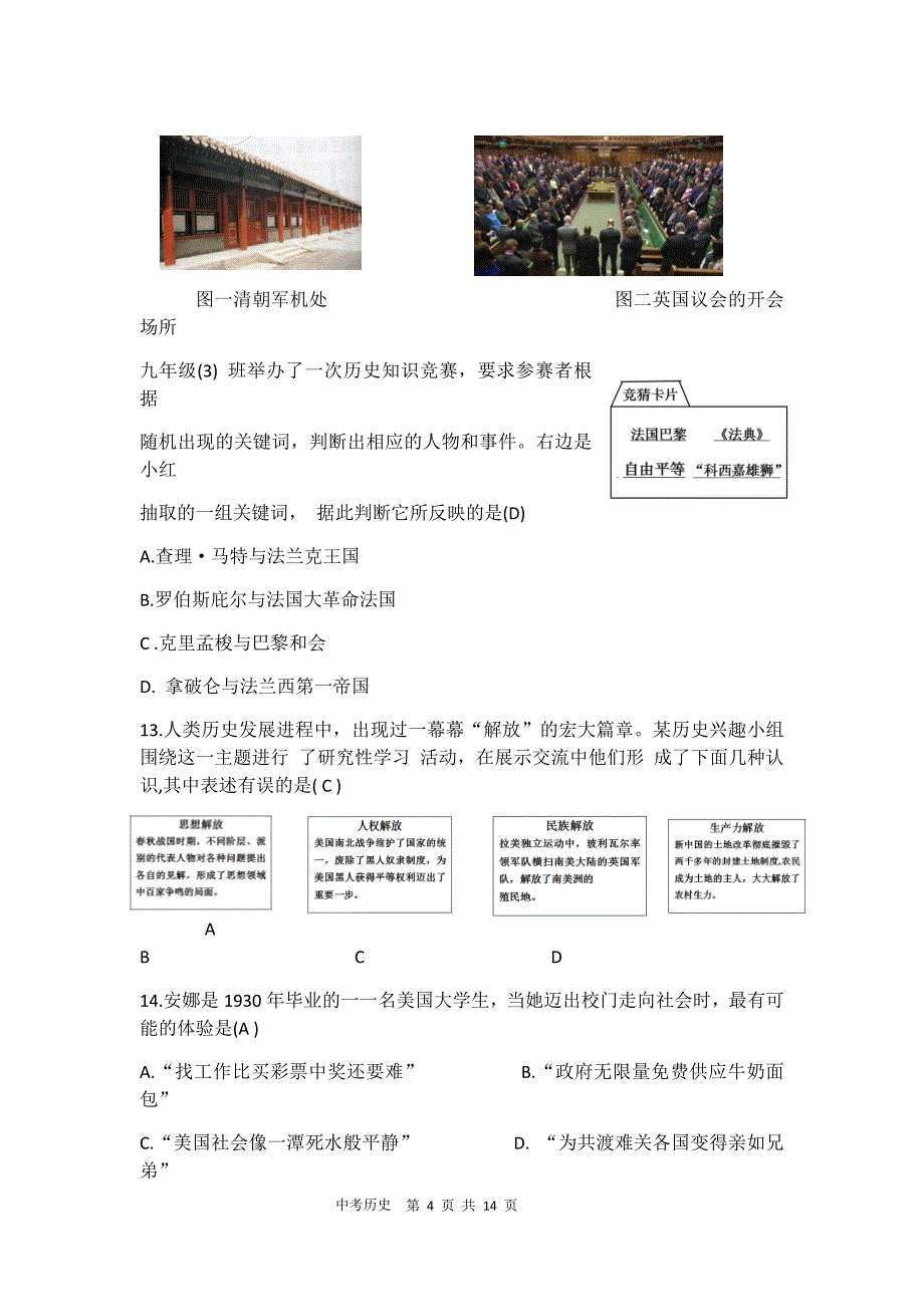 2018山西省中考文科综合(历史)试题&参考答案_第4页