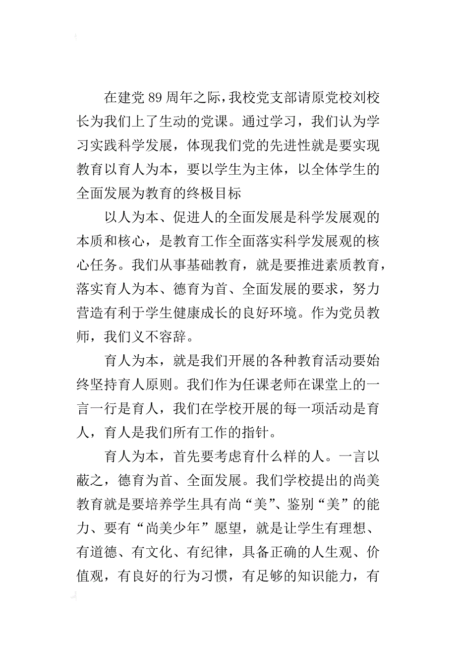 某年七月党课学习感想_第3页