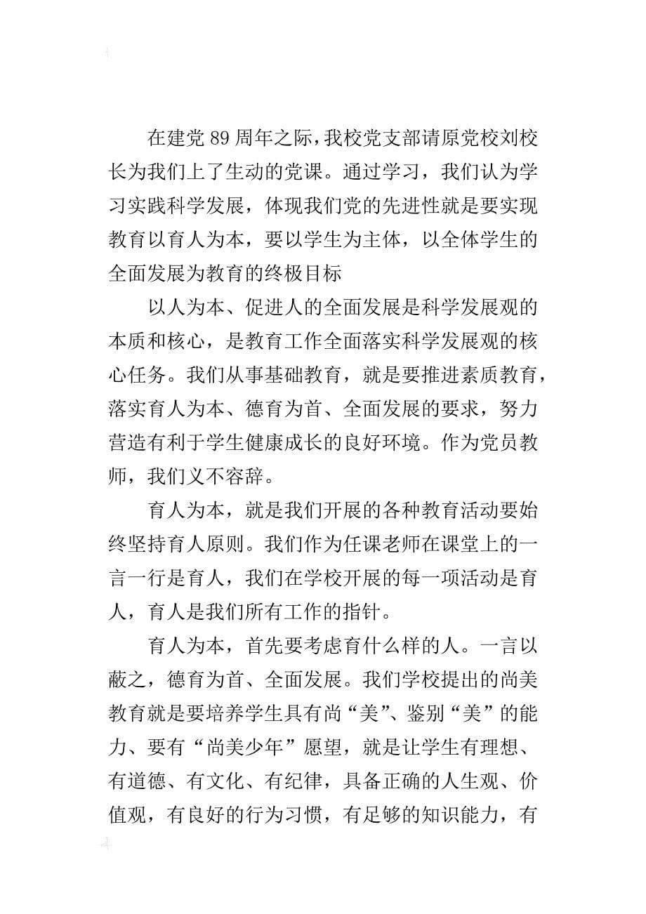 某年七月党课学习感想_第5页