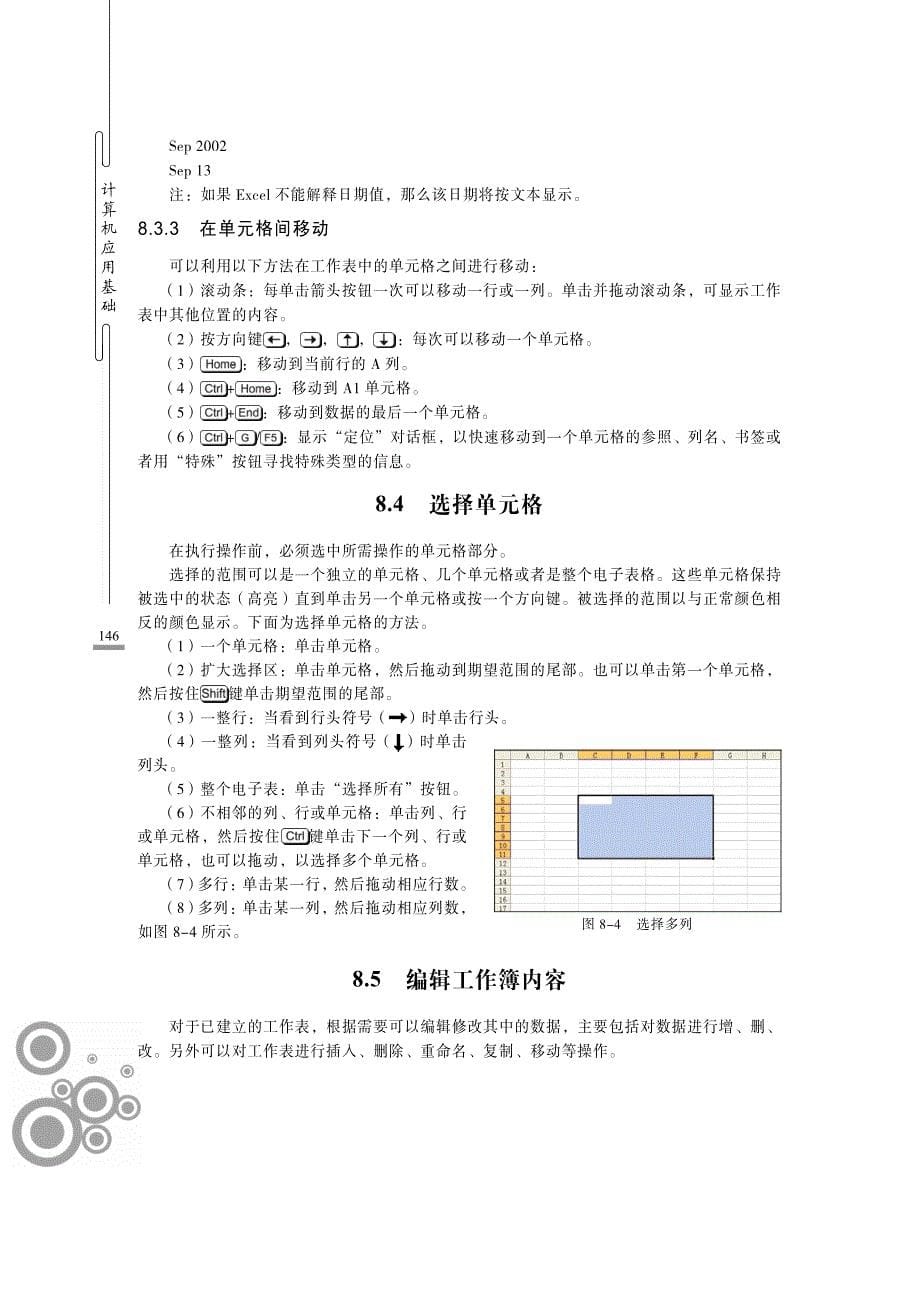 单元8Excel入门与操作_第5页