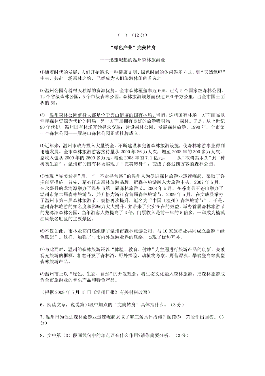 2009年温州市中考语文答案及试题_第3页