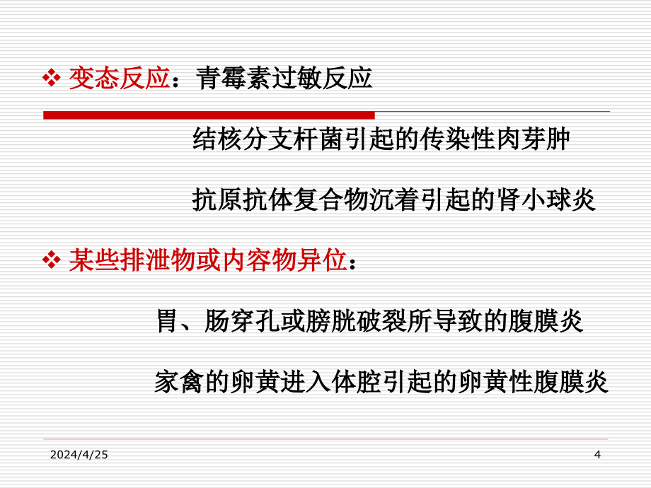 食用动物炎症病理课件_第4页