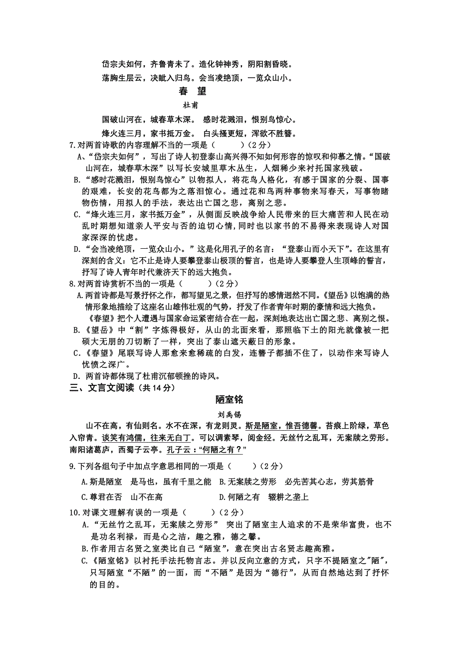 【新课标】2012年备战来宾市年中考模拟试题2_第2页