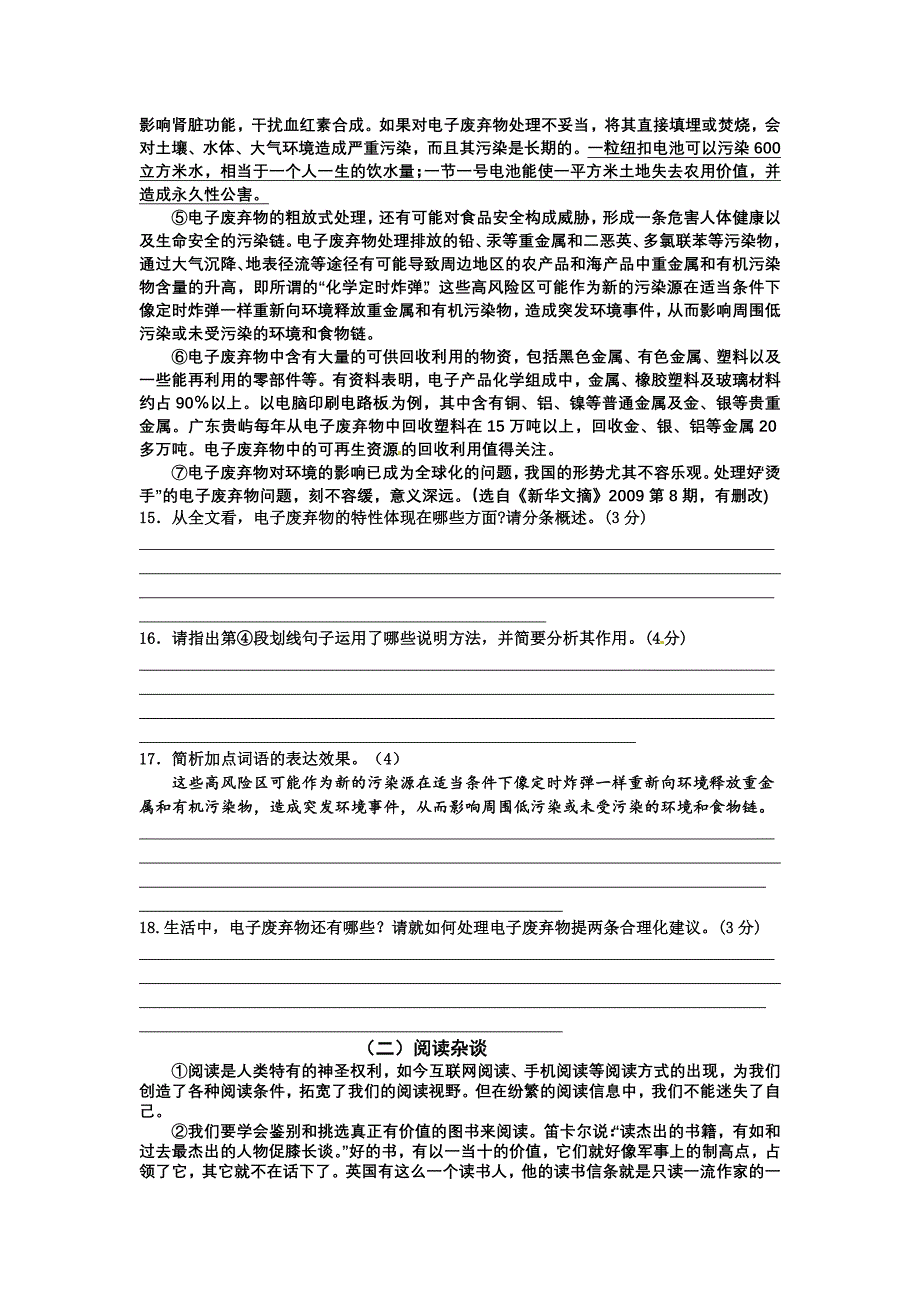 【新课标】2012年备战来宾市年中考模拟试题2_第4页