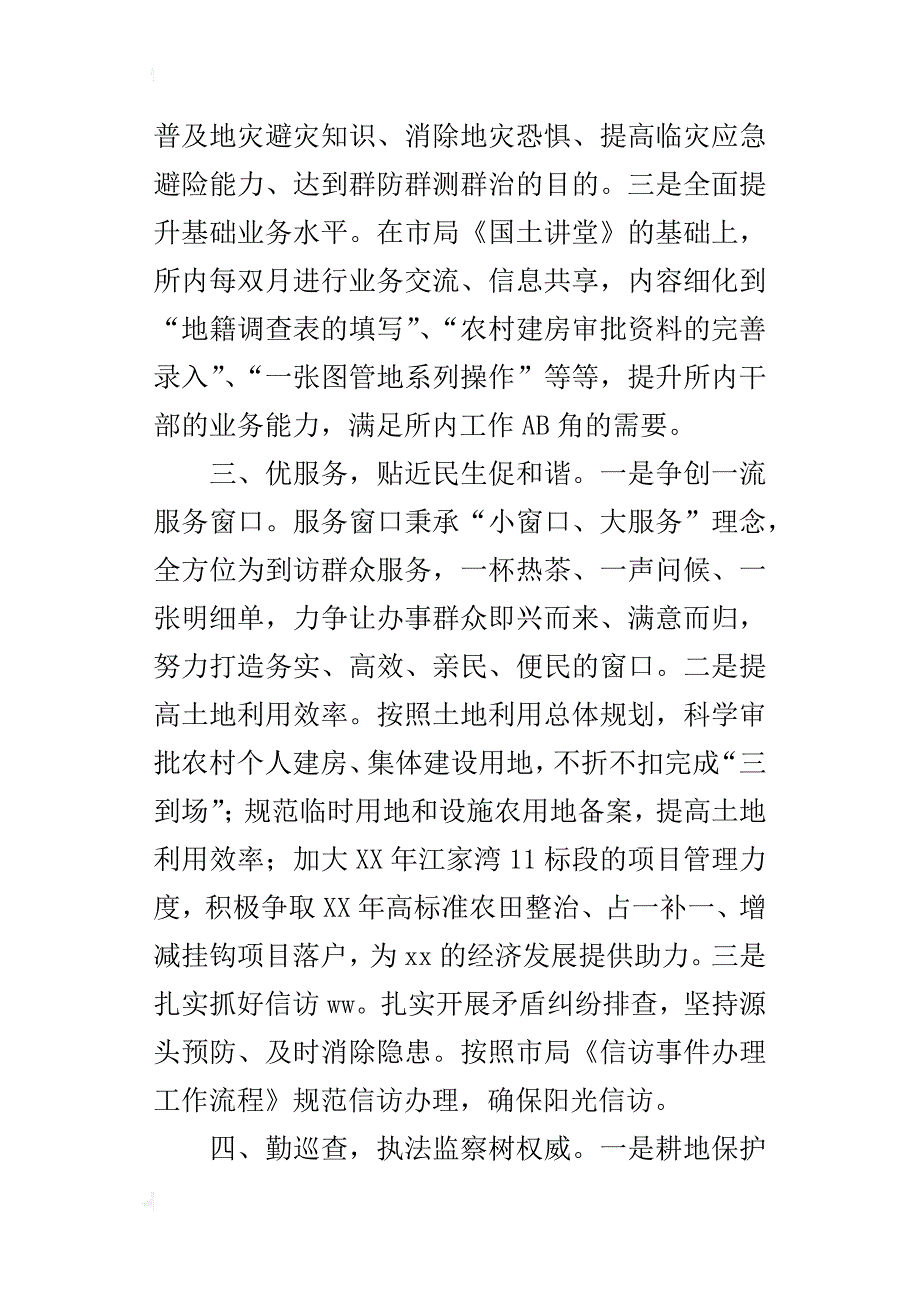 某年党员干部春训表态发言稿：沿着一流乡所的目标努力前行_第2页