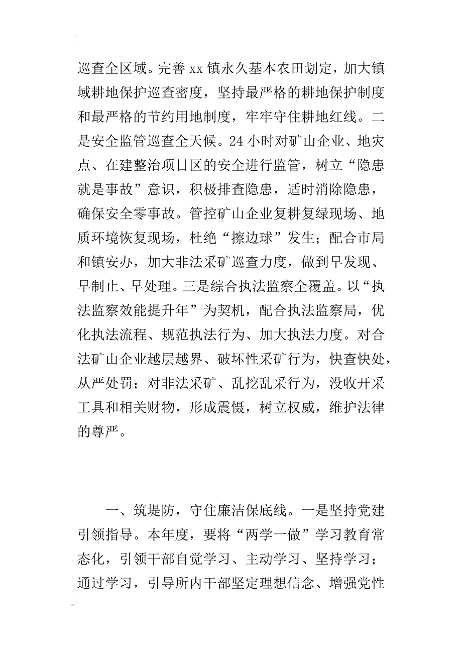 某年党员干部春训表态发言稿：沿着一流乡所的目标努力前行_第3页