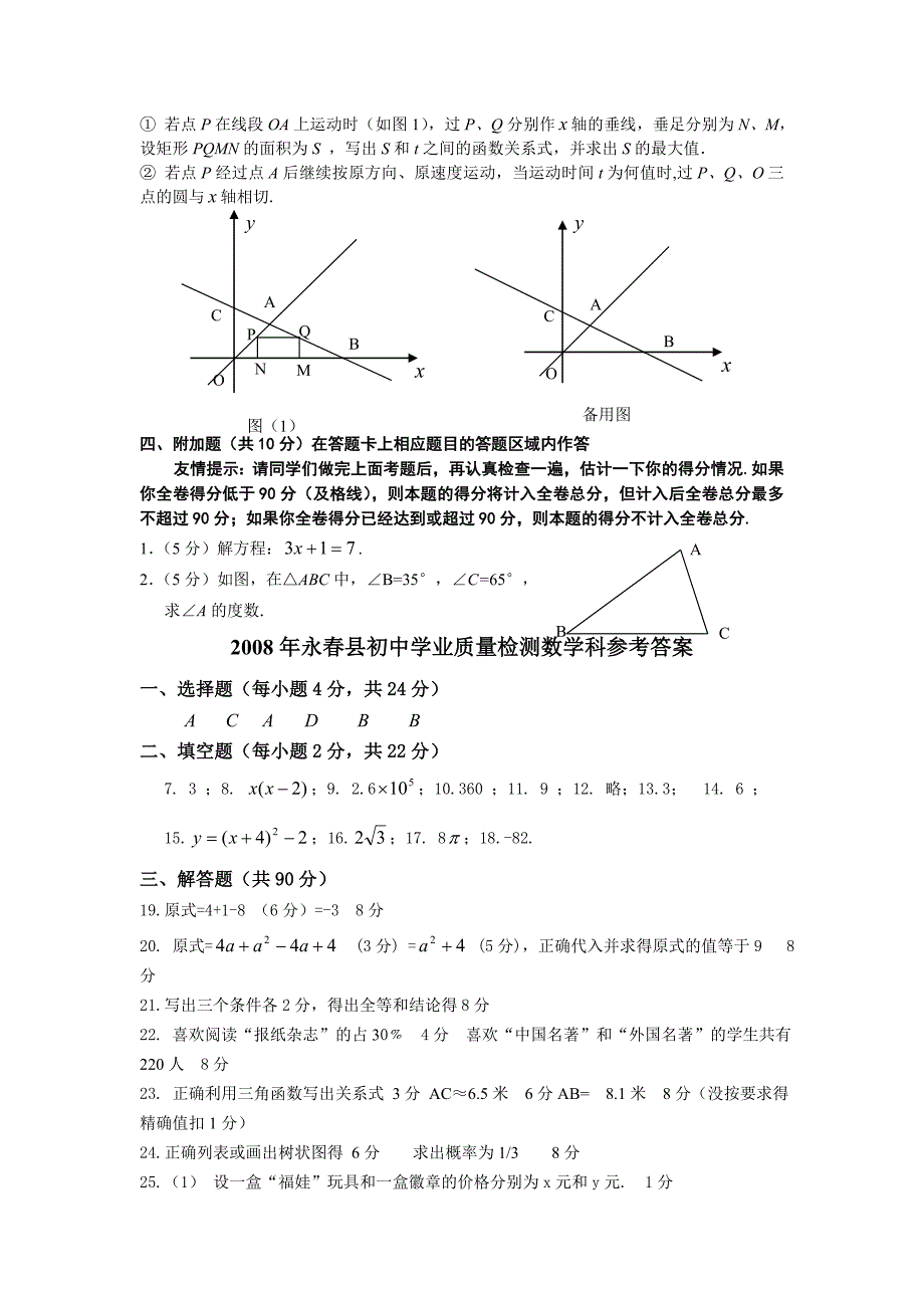 2008年永春县中考试题及答案_第4页