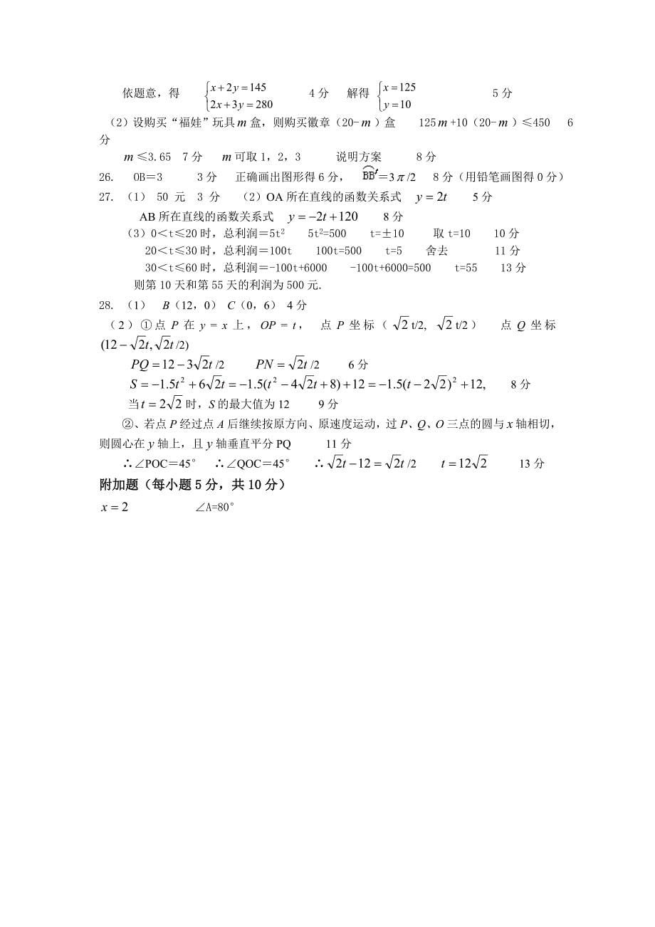 2008年永春县中考试题及答案_第5页