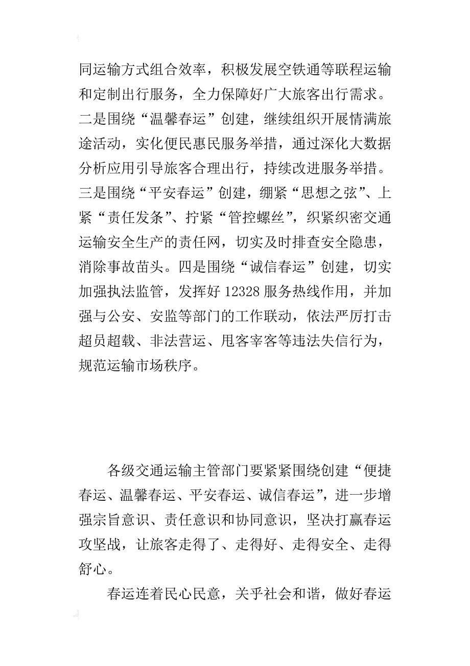 某年全国春运电视电话会议发言稿：创建便捷温馨平安诚信春运_第3页