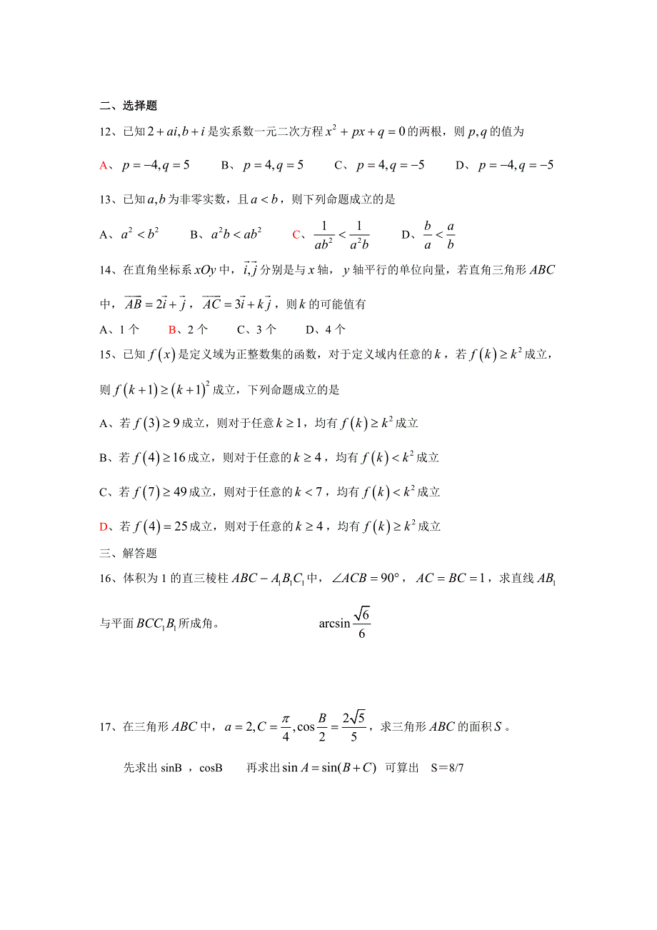 2007年上海高考理科数学答案和试卷_第2页