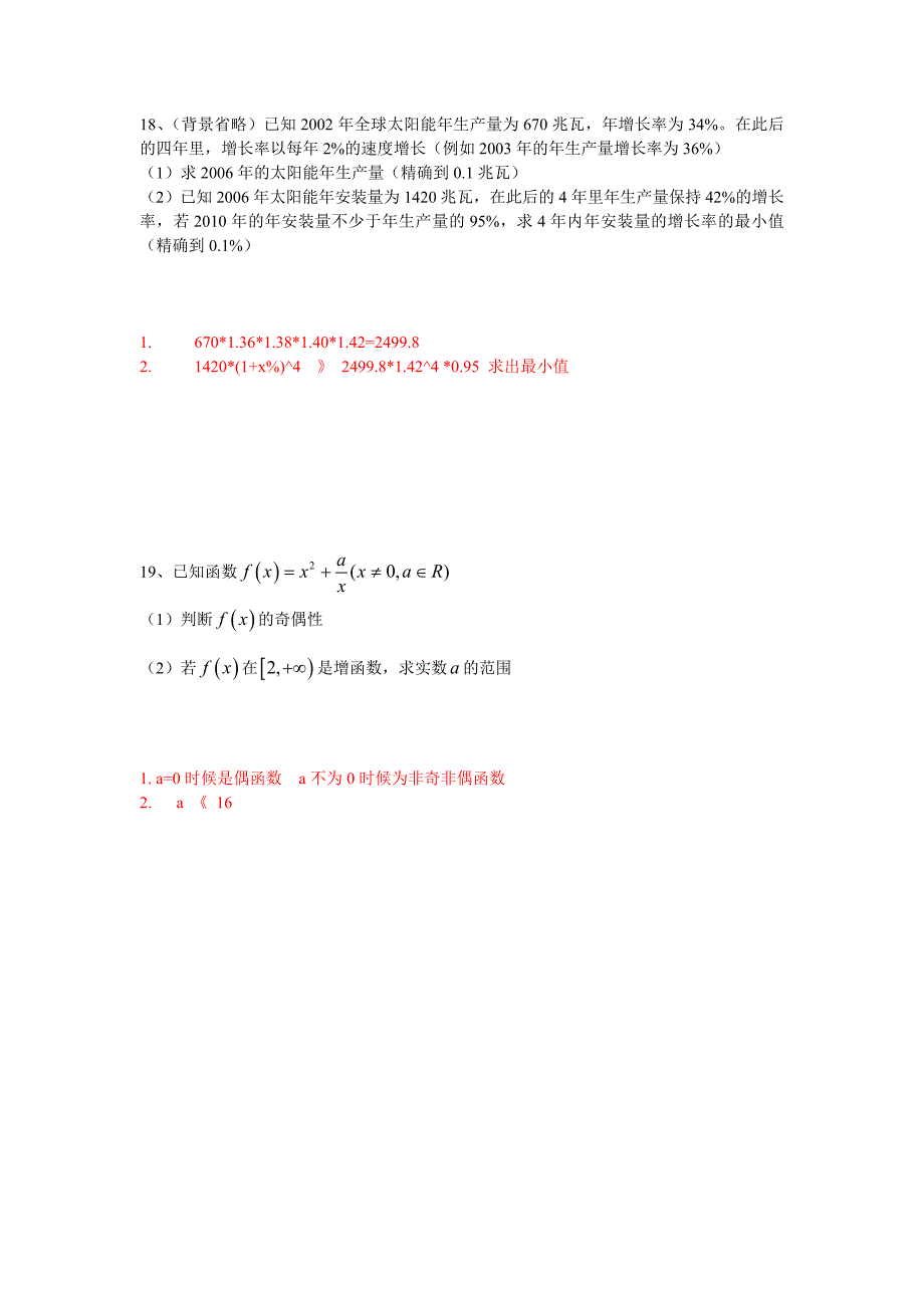 2007年上海高考理科数学答案和试卷_第3页