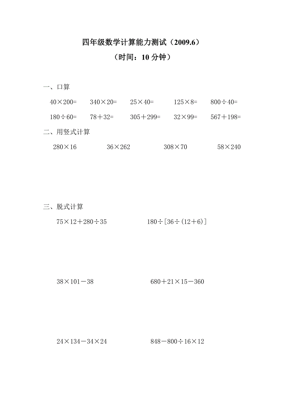 2009年四年级下计算能力测试题_第1页