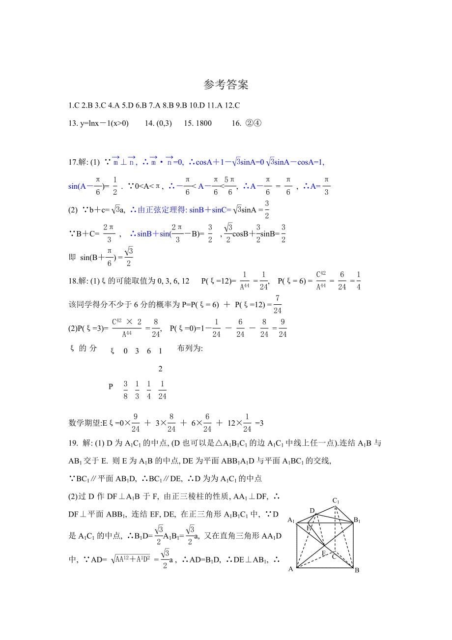 2007年高三数学第一次联合模拟考试东北三校_第5页