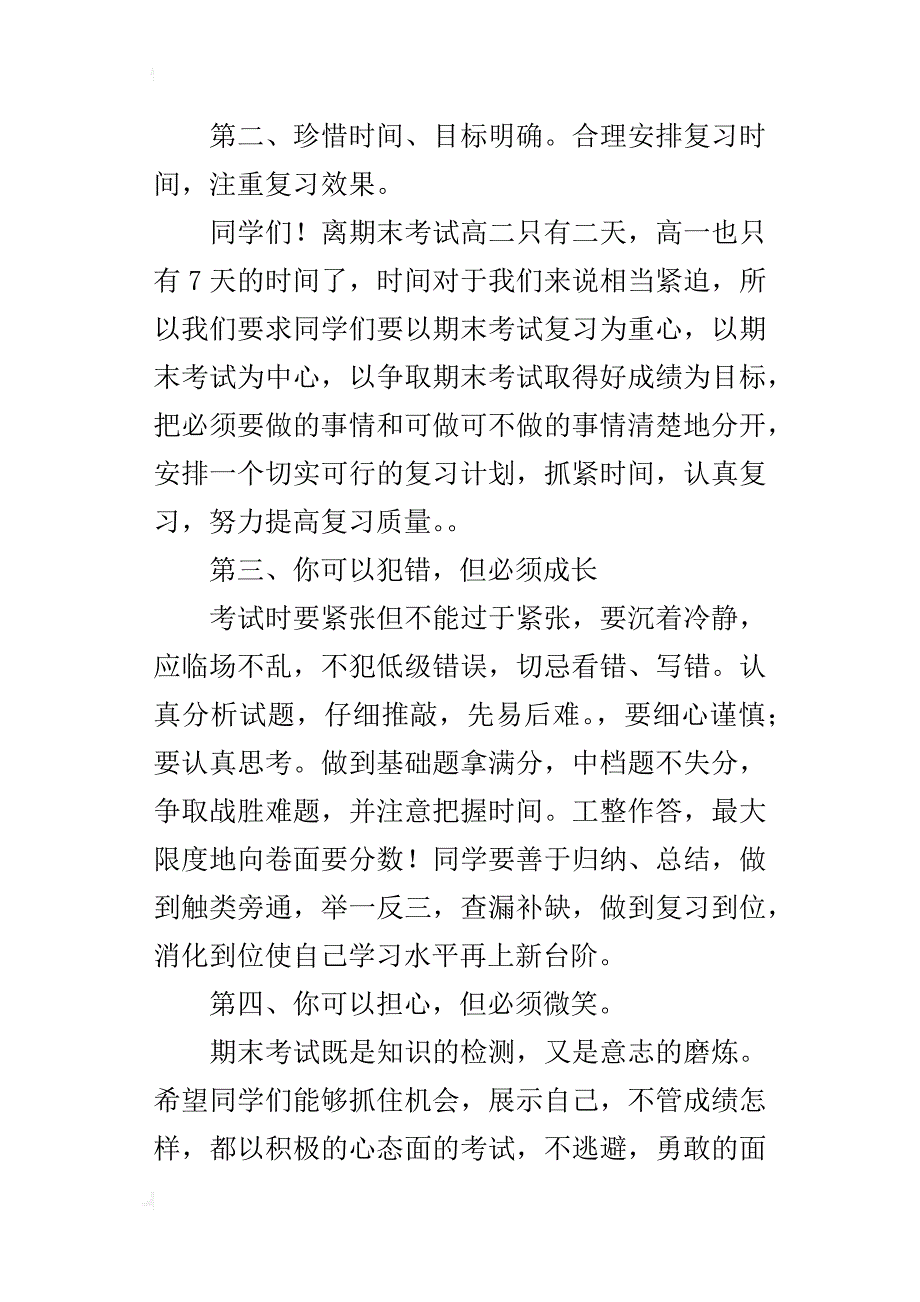 期末考试动员会的讲话稿_第2页